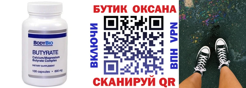 Бутират 99%  даркнет сайт  Мостовской 